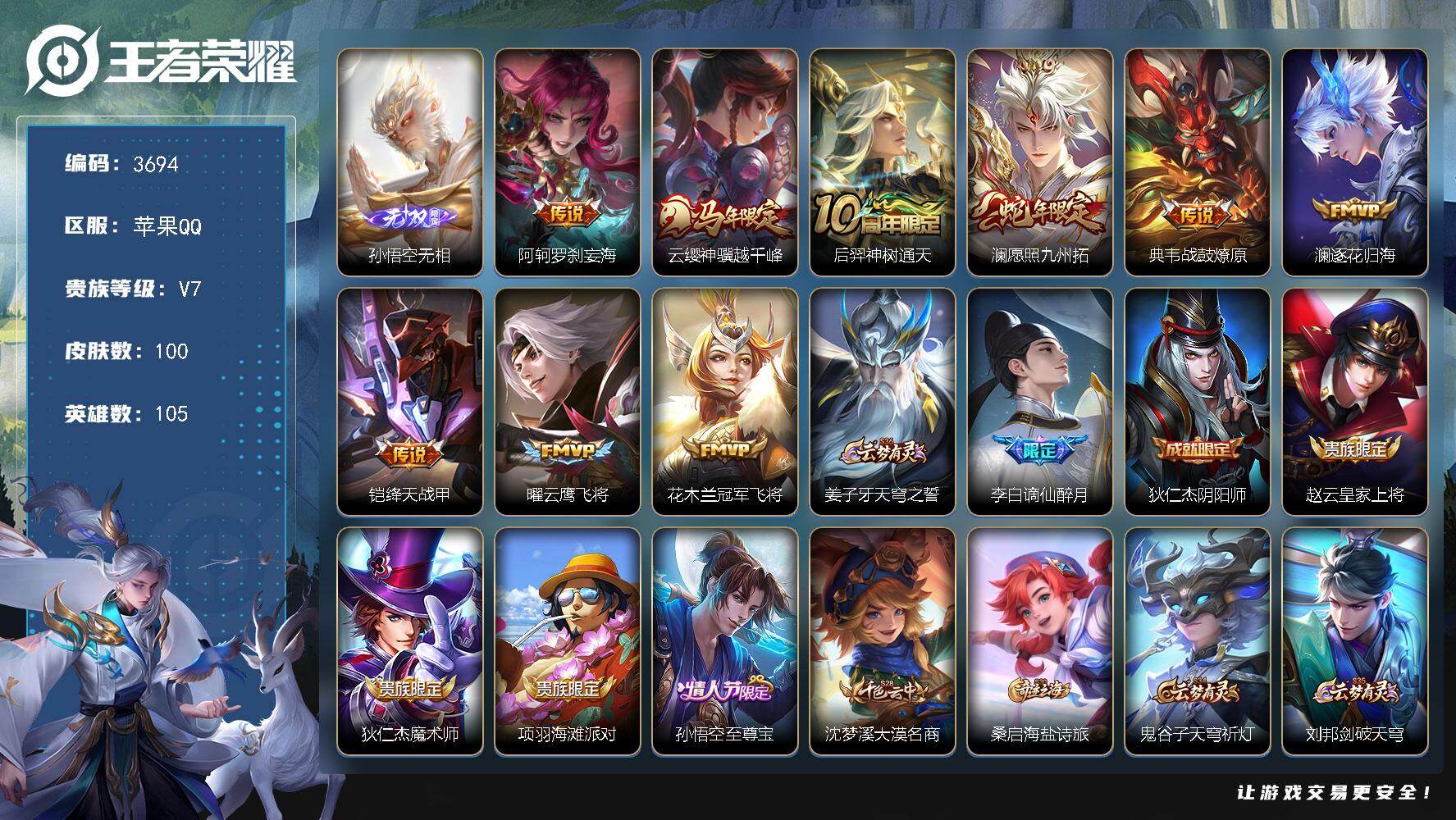 王者荣耀账号苹果QQ【3694】【BL·精氪苹果手q打野号·1无双8质量传说9按键·无相·愿照九州拓·逐花归海】
苹果Q