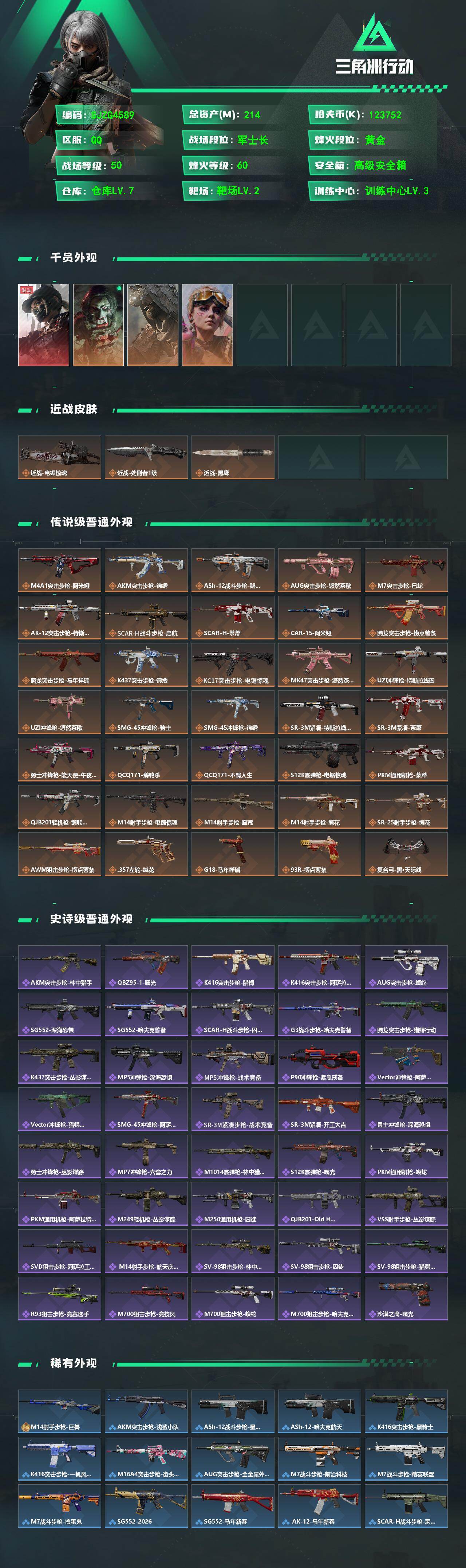 SJZEY485840三角洲行动账号详情图2