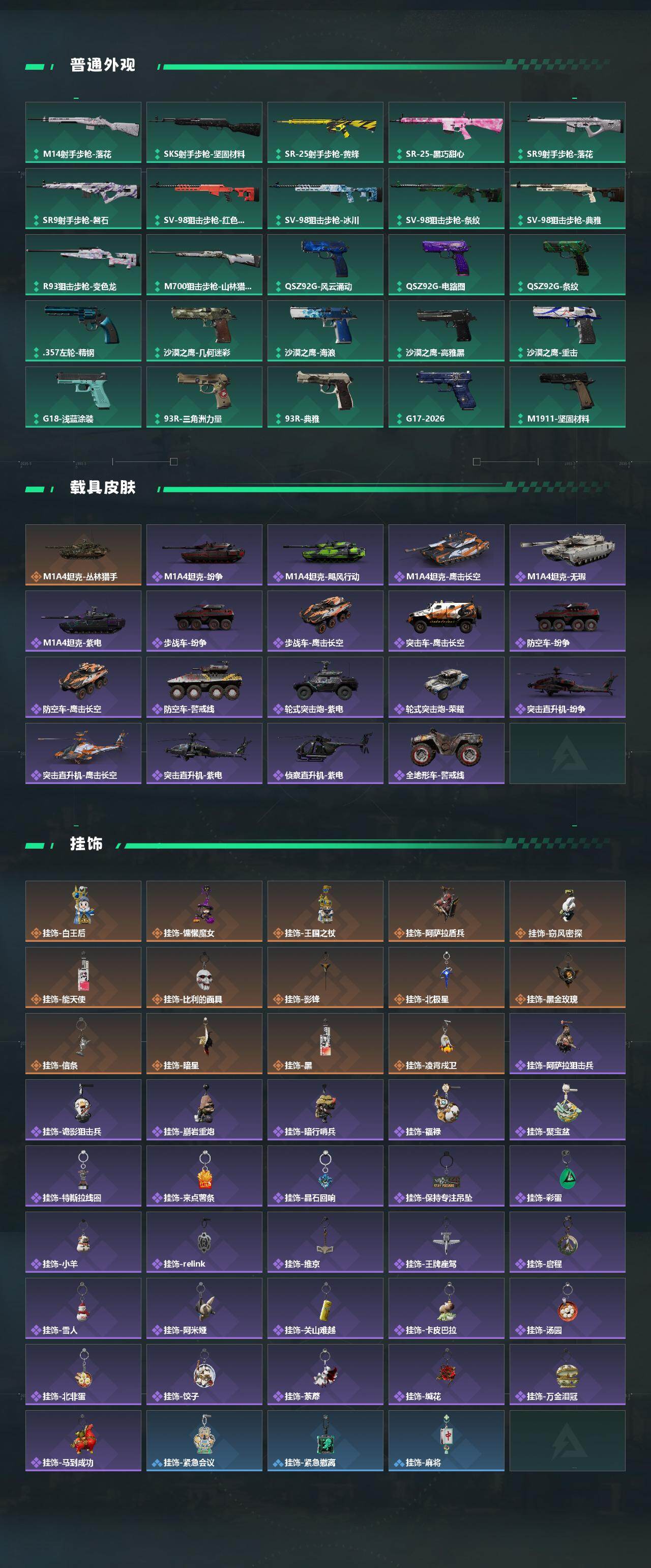 SJZQM485918三角洲行动账号详情图7 SJZQM485918三角洲行动账号详情图7