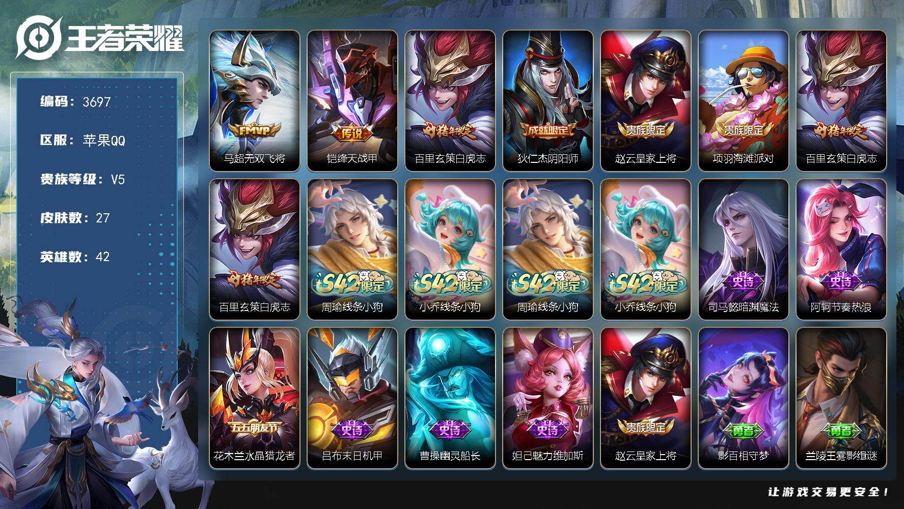 王者荣耀账号苹果QQ【3697】【BL·特价精氪质量打野号·金标司马懿·准万战司马懿·3质量传说白虎志+白虎志按键】
苹