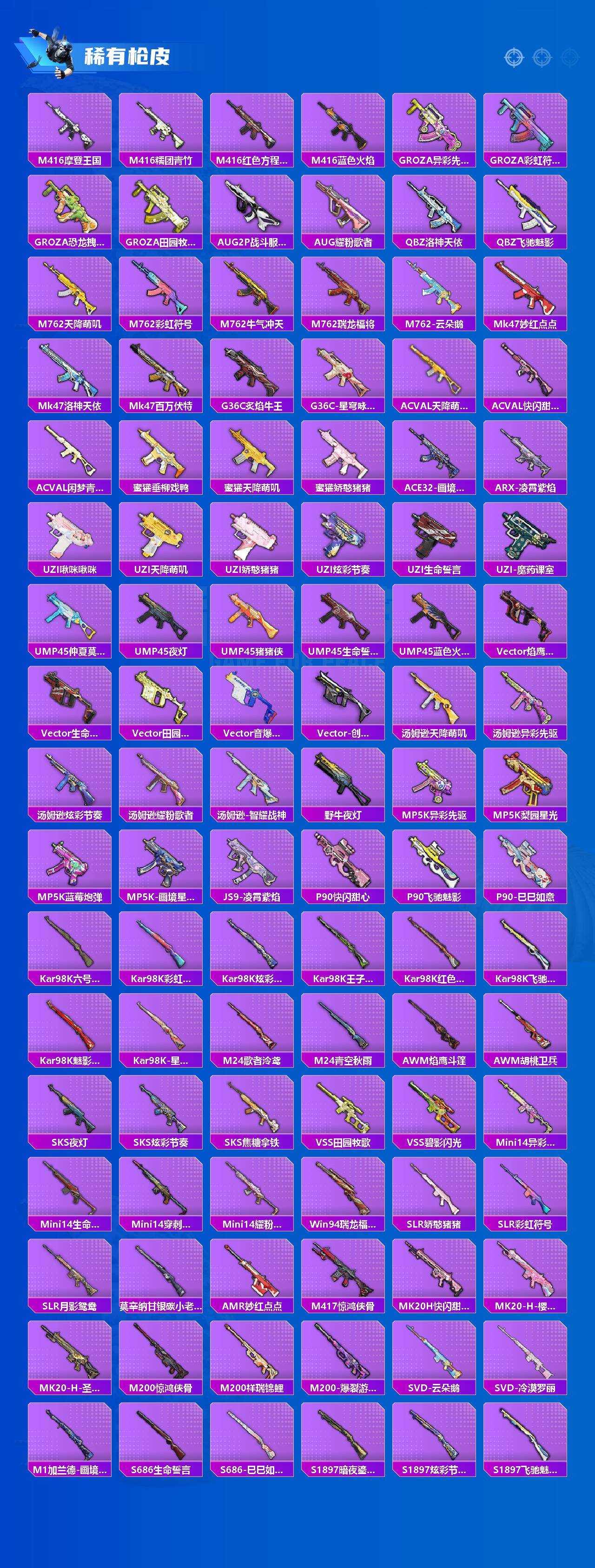 HPLE4158269和平精英账号详情图3 HPLE4158269和平精英账号详情图3