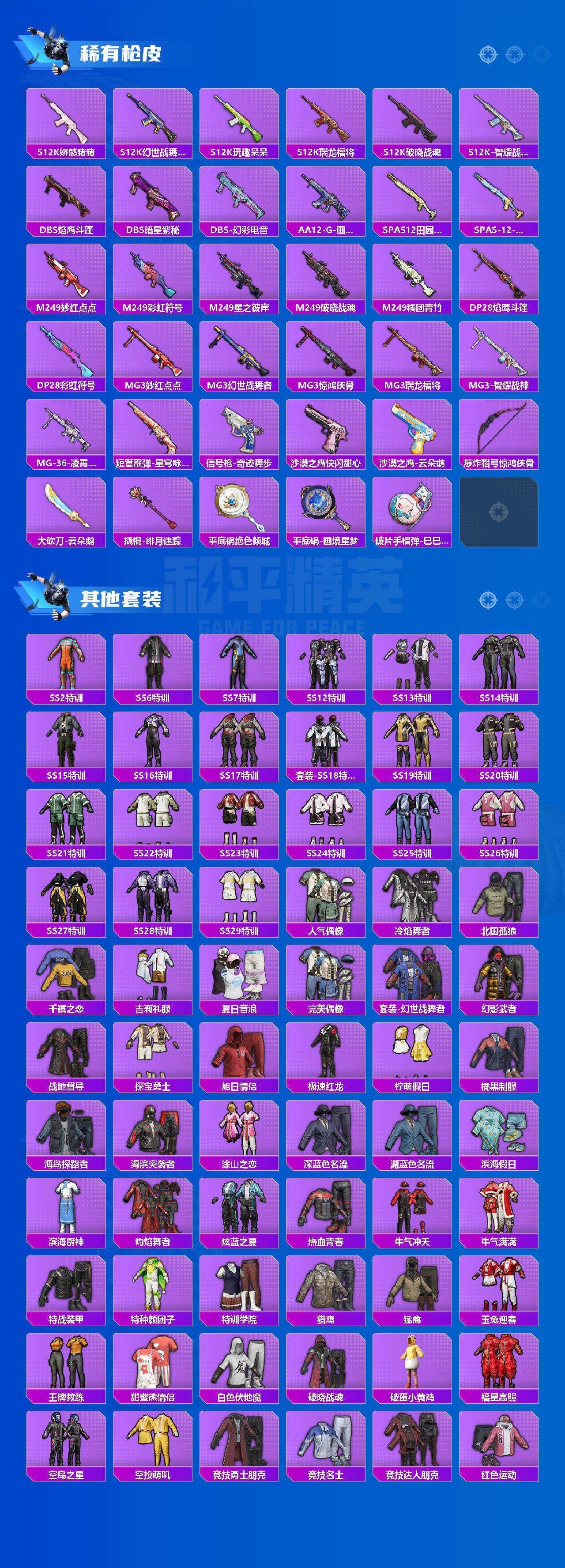 HPLE4158269和平精英账号详情图4 HPLE4158269和平精英账号详情图4