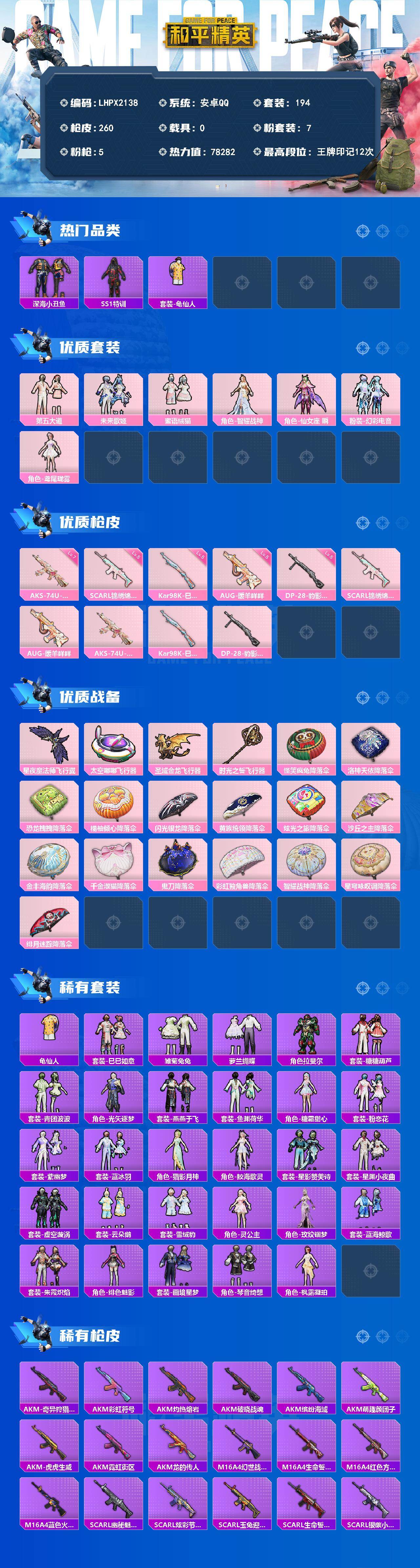HPLE4158269和平精英账号详情图2 HPLE4158269和平精英账号详情图2