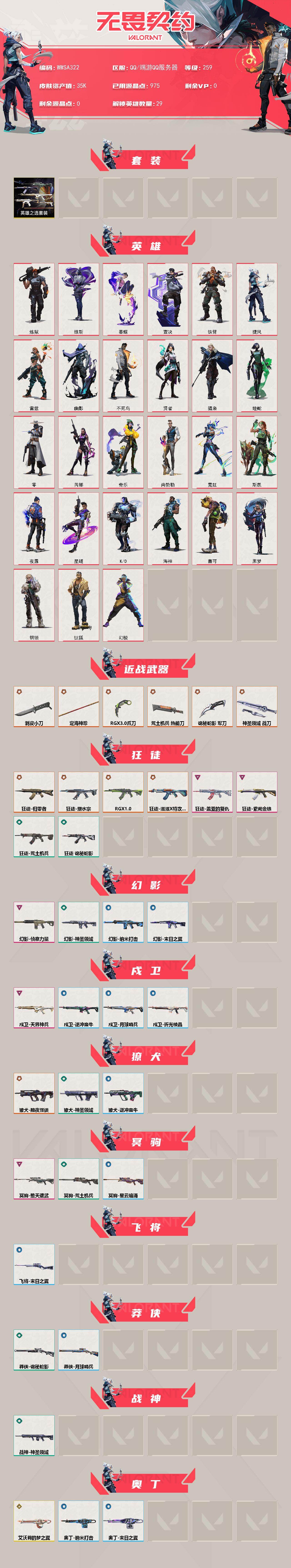 WWQQM426636无畏契约账号详情图3