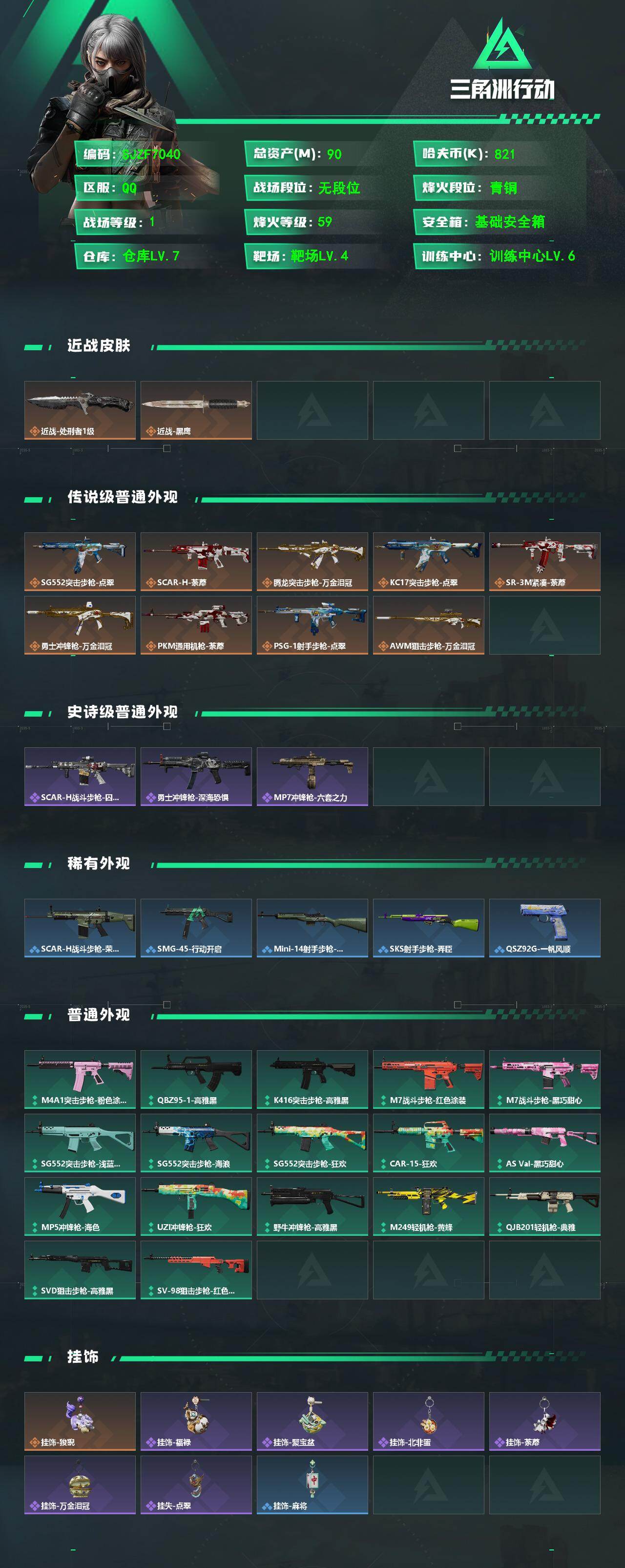 SJZEY485899三角洲行动账号详情图2