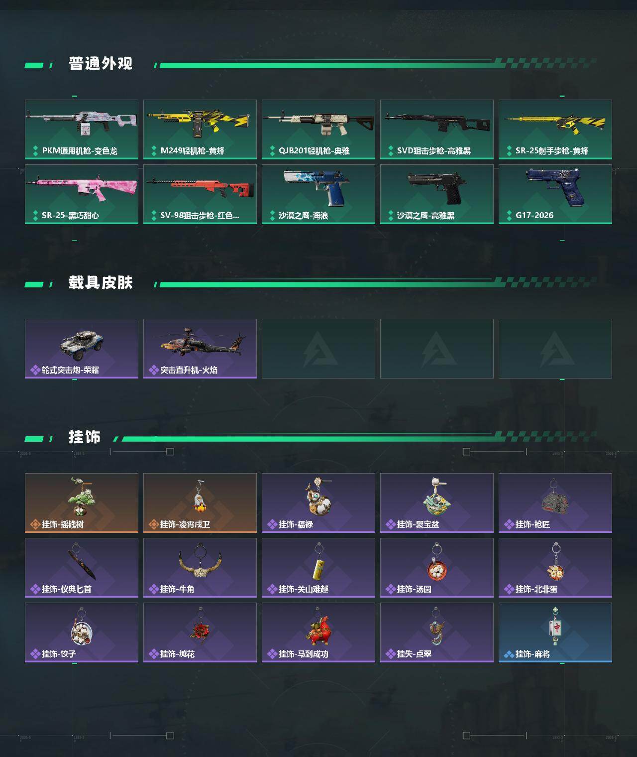 SJZEY485901三角洲行动账号详情图3