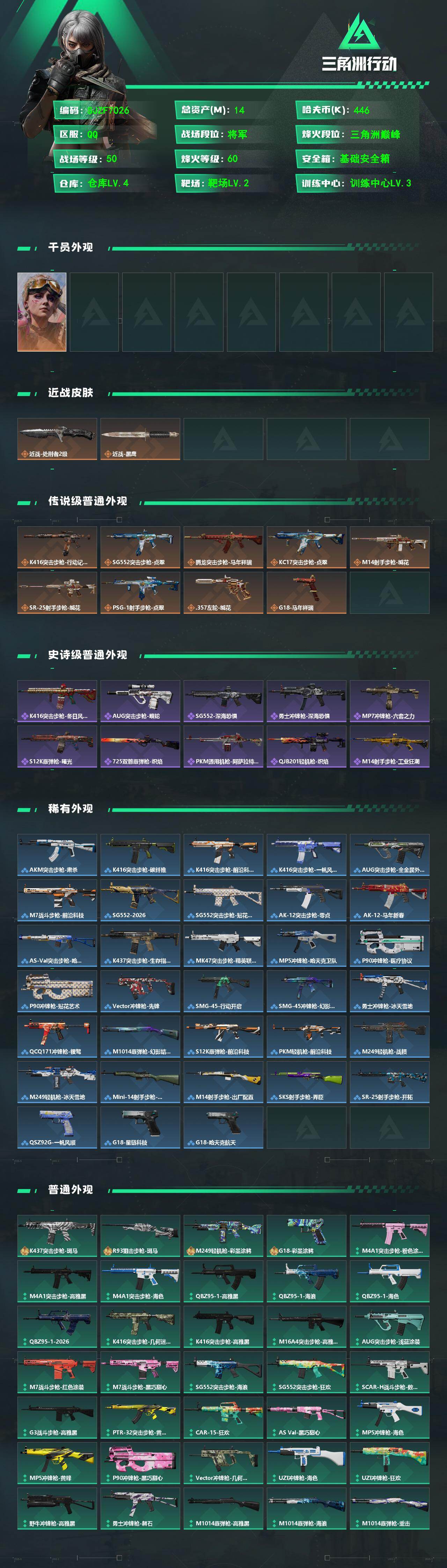 SJZEY485901三角洲行动账号详情图2