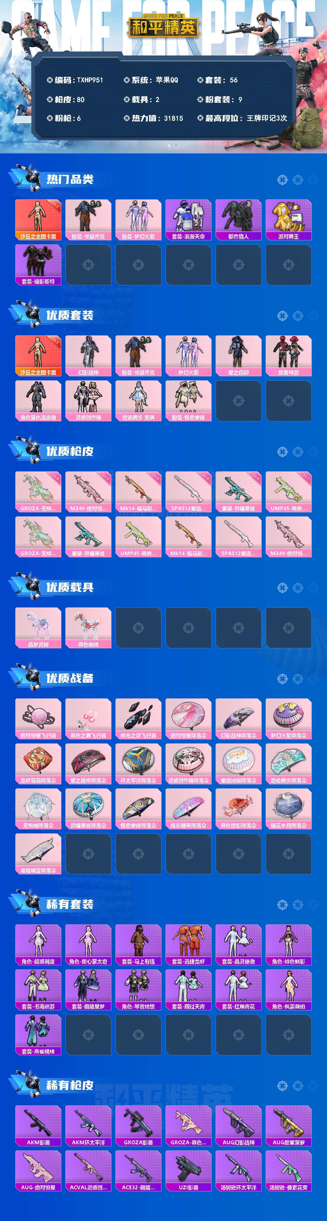 HPQM4153489和平精英账号详情图3