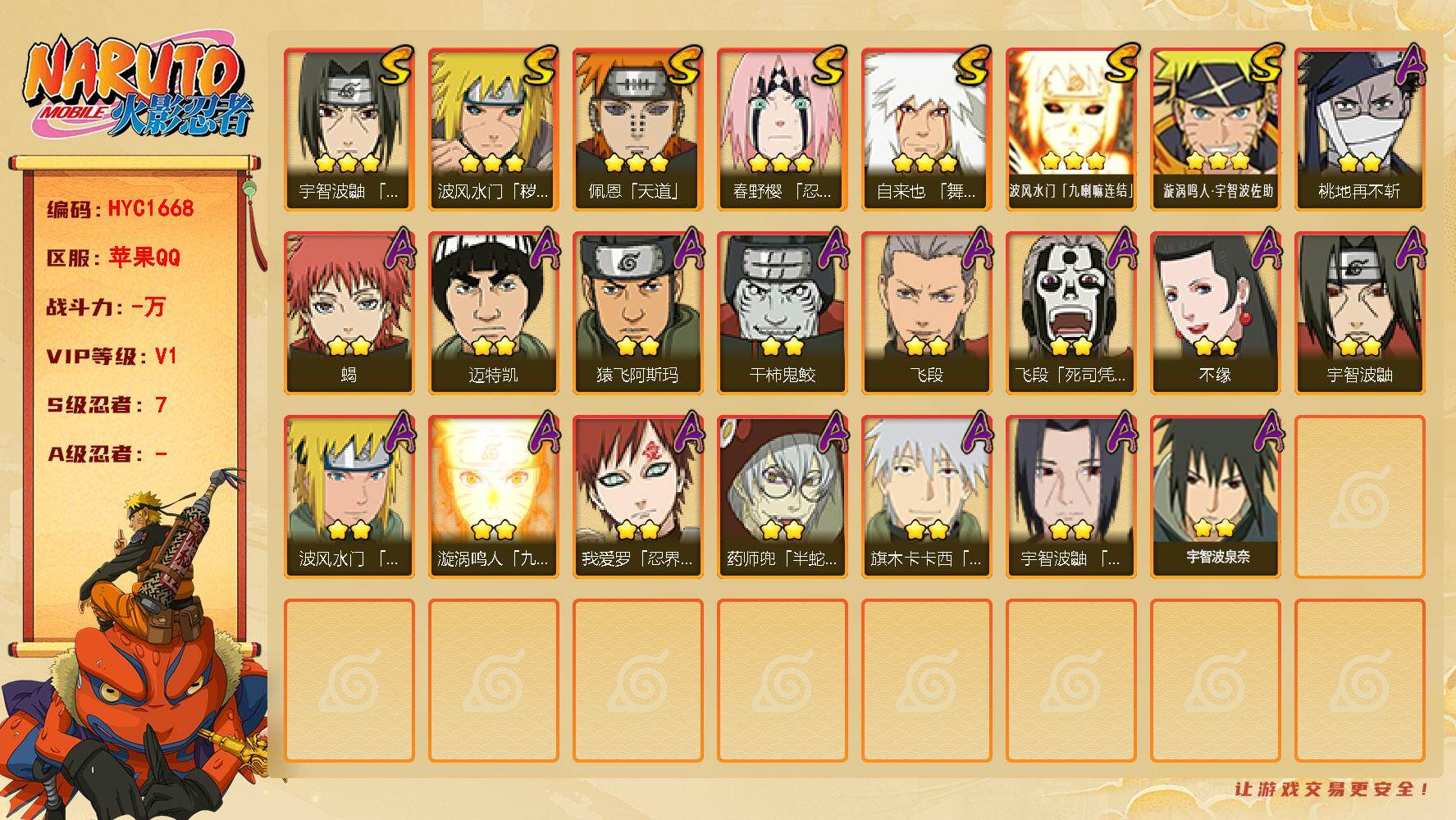 火影忍者账号苹果QQ 
【操作系统】ios
【游戏区服】苹果QQ
【VIP等级】1
【战力值】500W
【段位