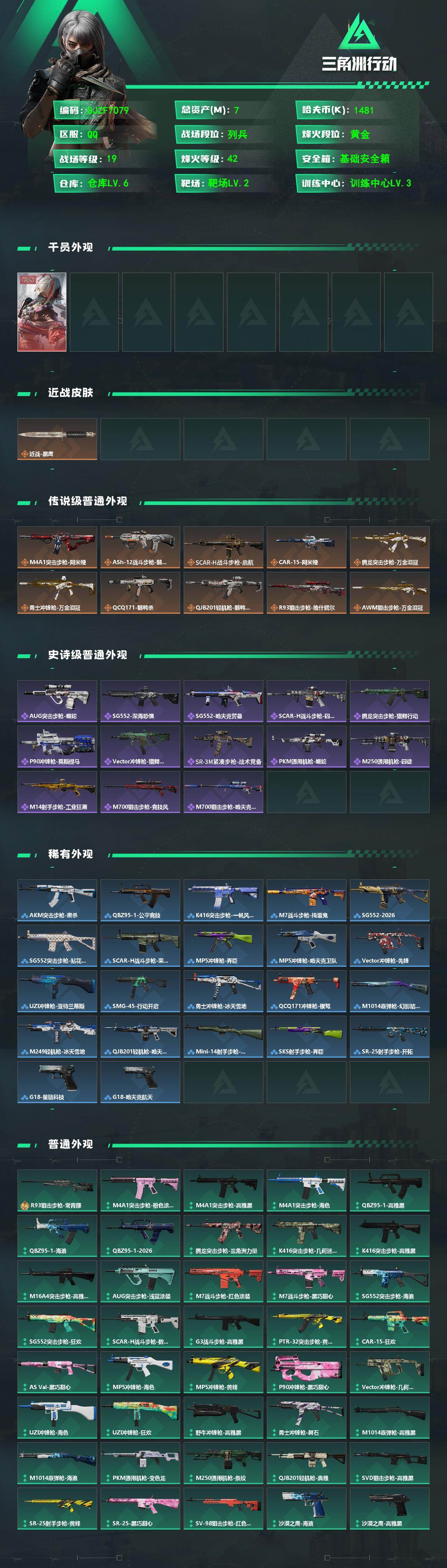 SJZEY485892三角洲行动账号详情图2 SJZEY485892三角洲行动账号详情图2