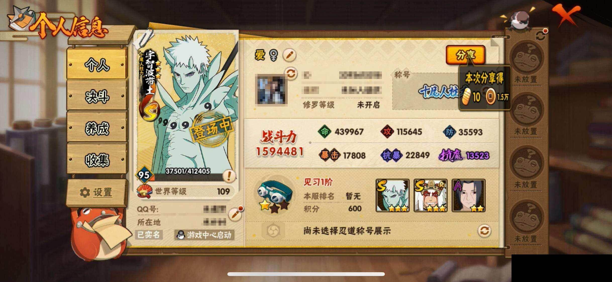 HYEY425936火影忍者账号详情图3 HYEY425936火影忍者账号详情图3