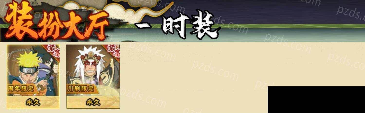 HYEY425936火影忍者账号详情图8 HYEY425936火影忍者账号详情图8