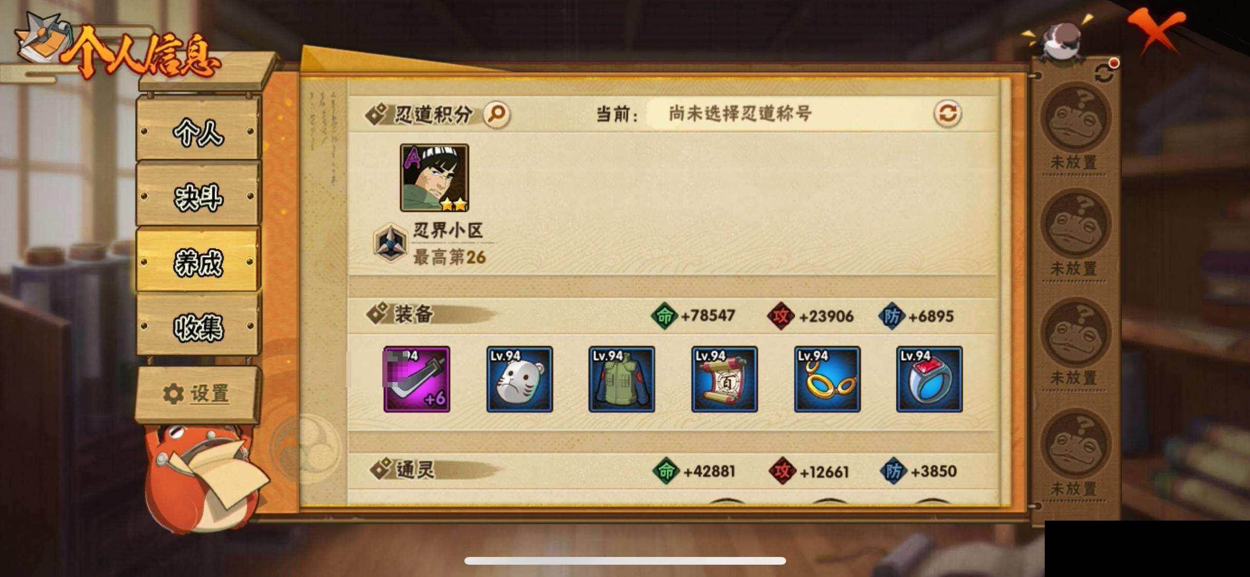 HYEY425936火影忍者账号详情图27 HYEY425936火影忍者账号详情图27