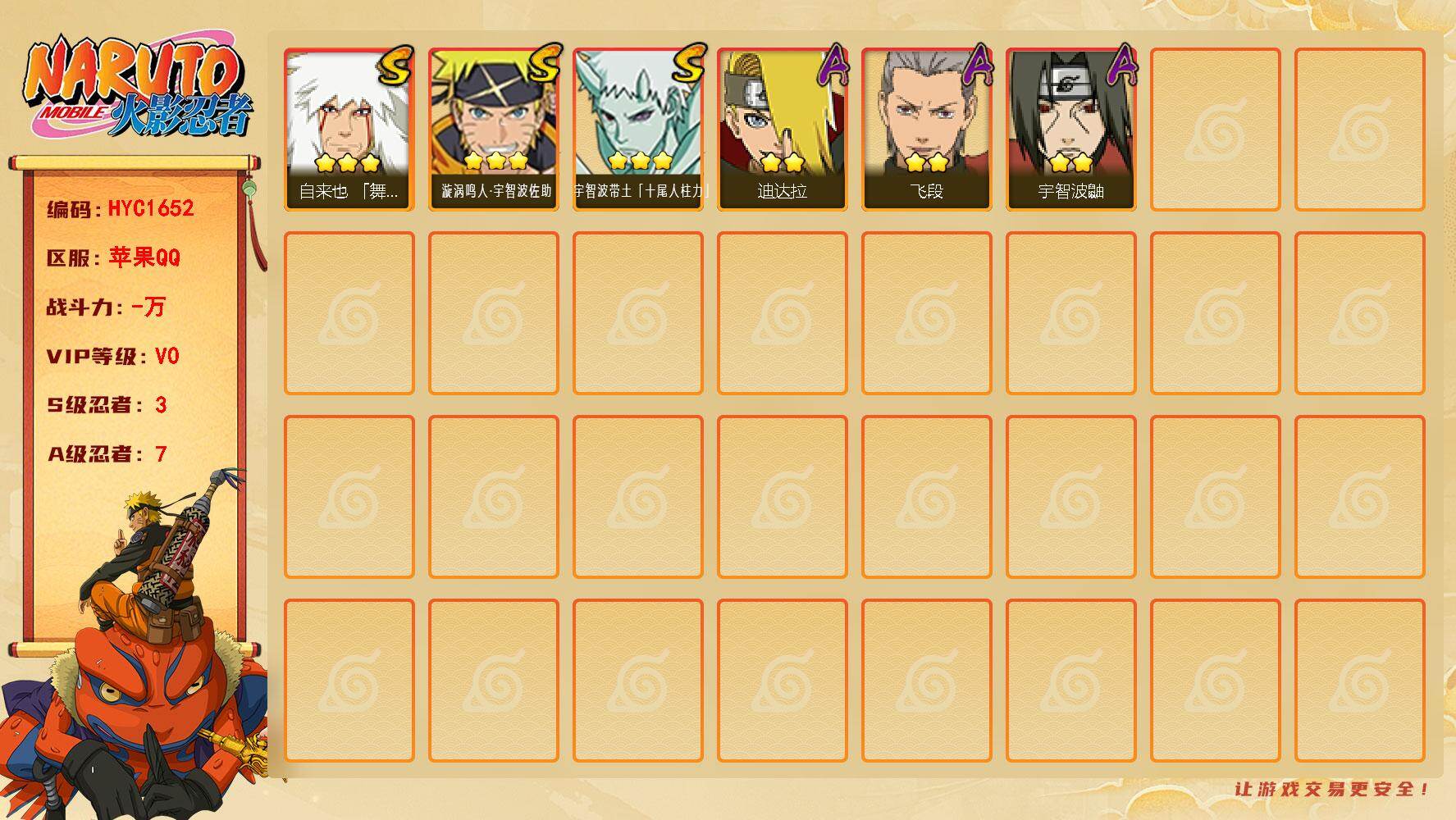 火影忍者账号苹果QQ【HYC1652】V0/S忍3/A忍7/3星自来也「舞之豪杰」/2星迪达拉/3星宇智波带土「十尾人柱力」/2星宇智波鼬/2星飞段/3星漩涡鸣人·宇智波佐助