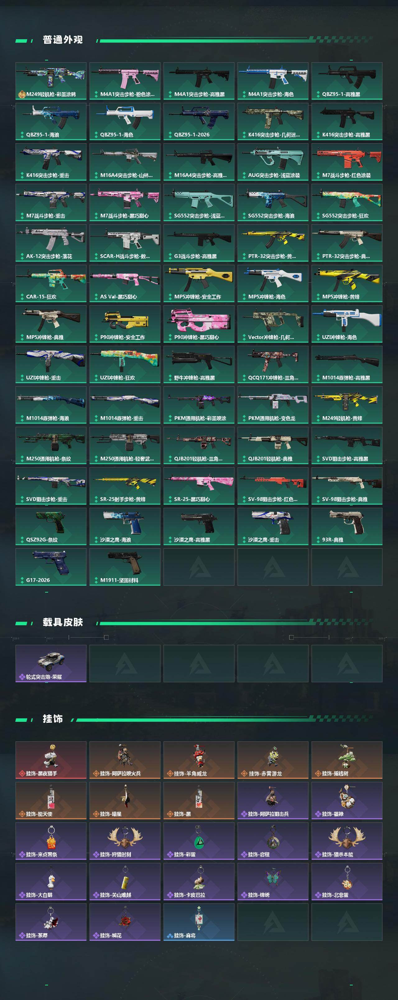 SJZQM485870三角洲行动账号详情图4 SJZQM485870三角洲行动账号详情图4