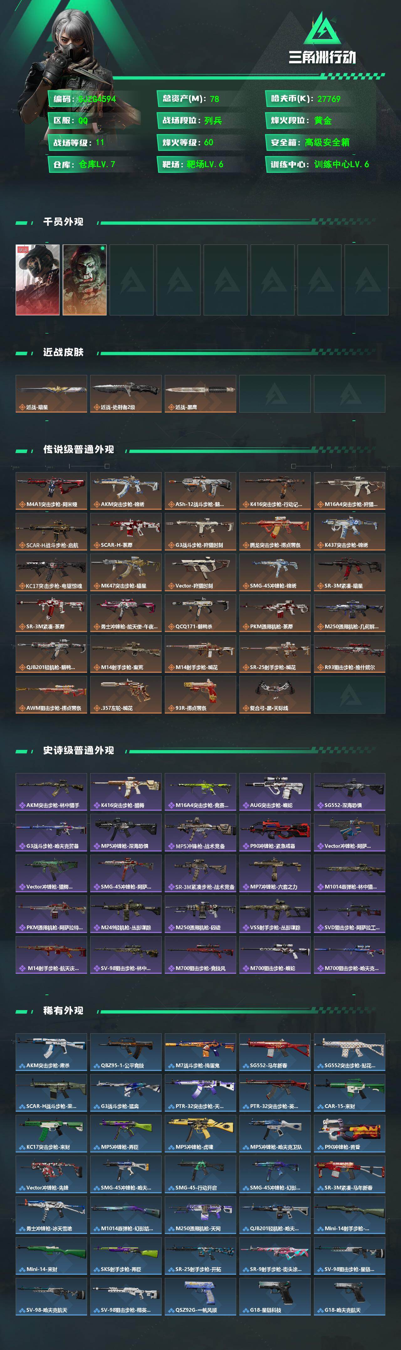 SJZQM485870三角洲行动账号详情图3 SJZQM485870三角洲行动账号详情图3