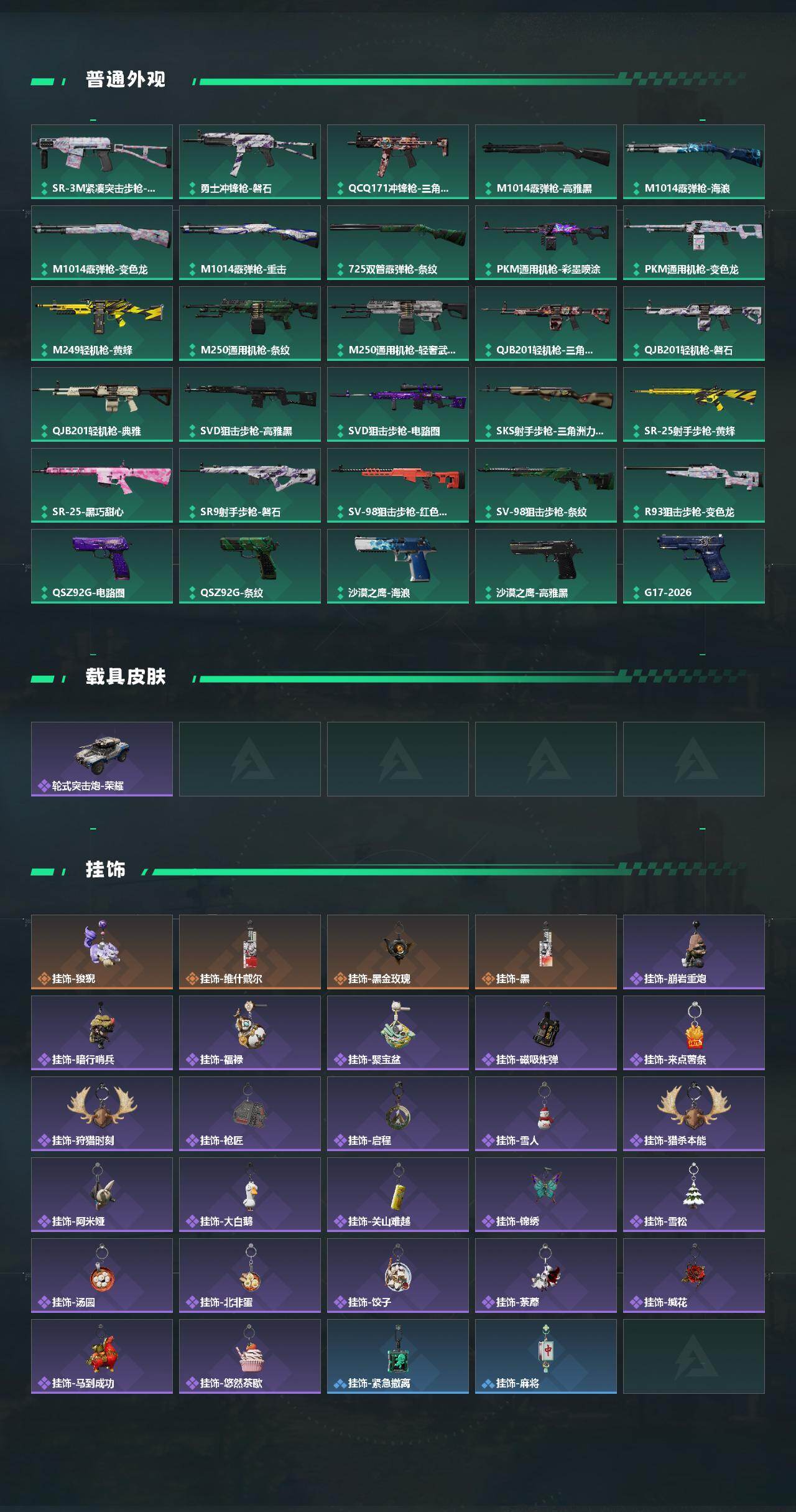 SJZQM485910三角洲行动账号详情图5 SJZQM485910三角洲行动账号详情图5
