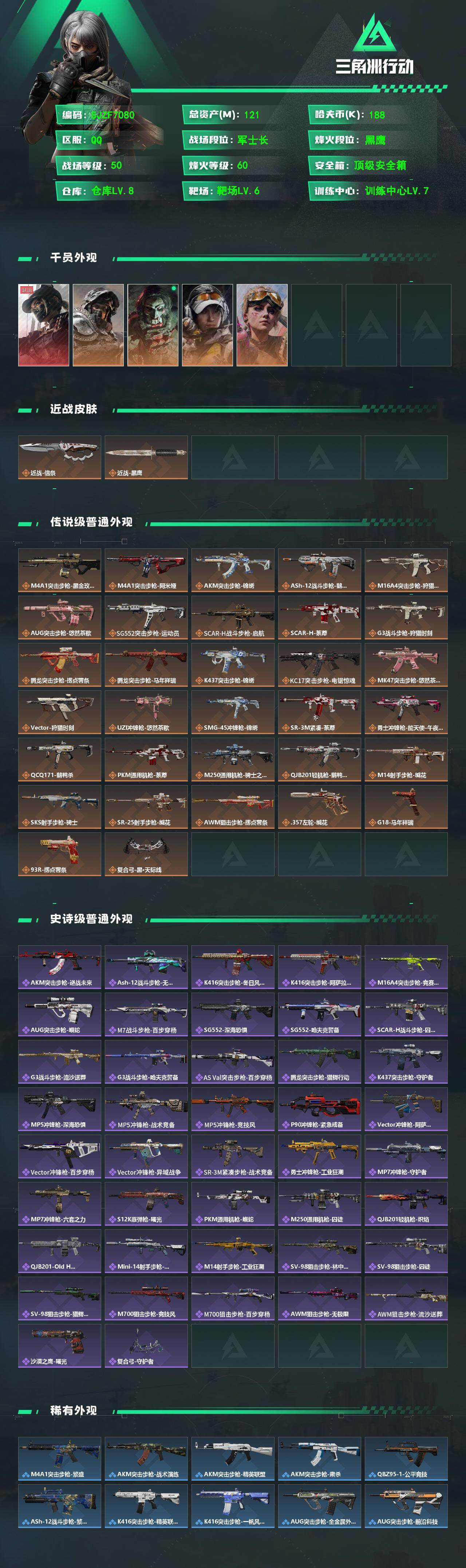 SJZQM485910三角洲行动账号详情图3 SJZQM485910三角洲行动账号详情图3