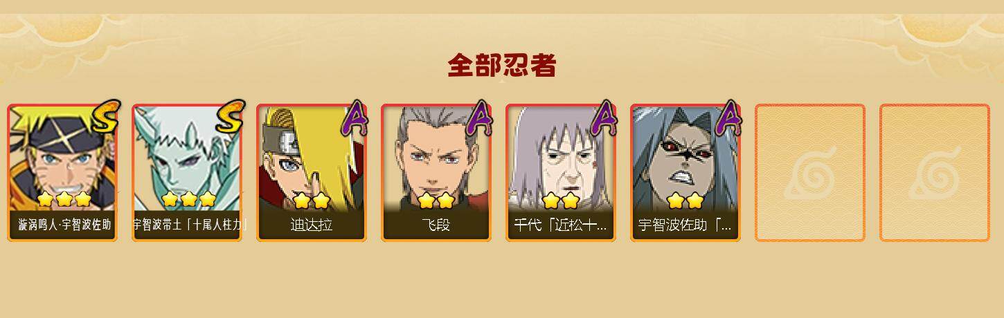 HYCMW426200火影忍者账号详情图2