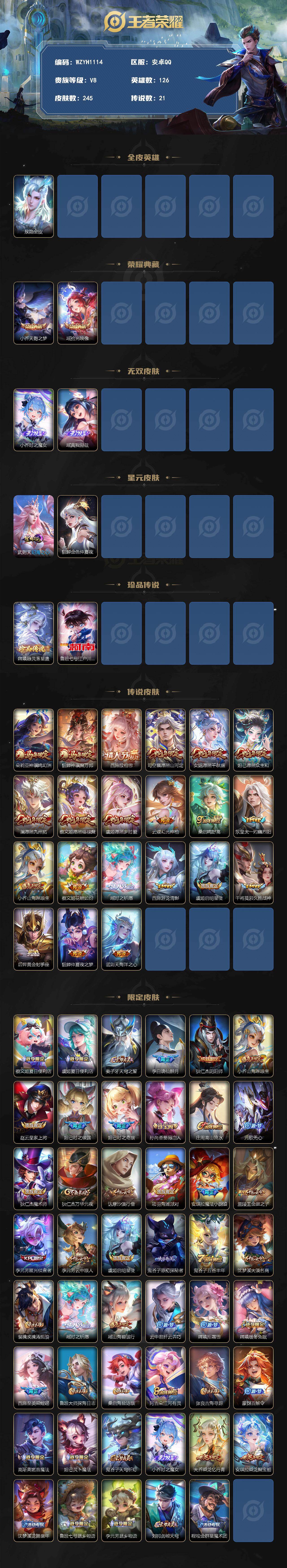 WZQM4274710王者荣耀账号详情图3