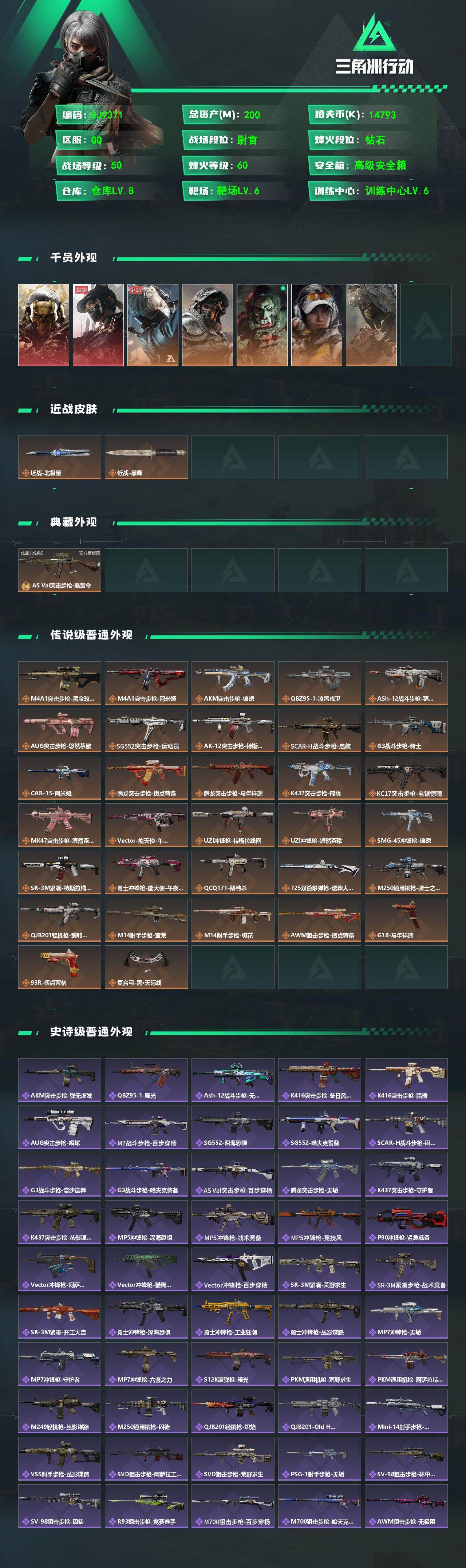 SJZEY486112三角洲行动账号详情图3 SJZEY486112三角洲行动账号详情图3