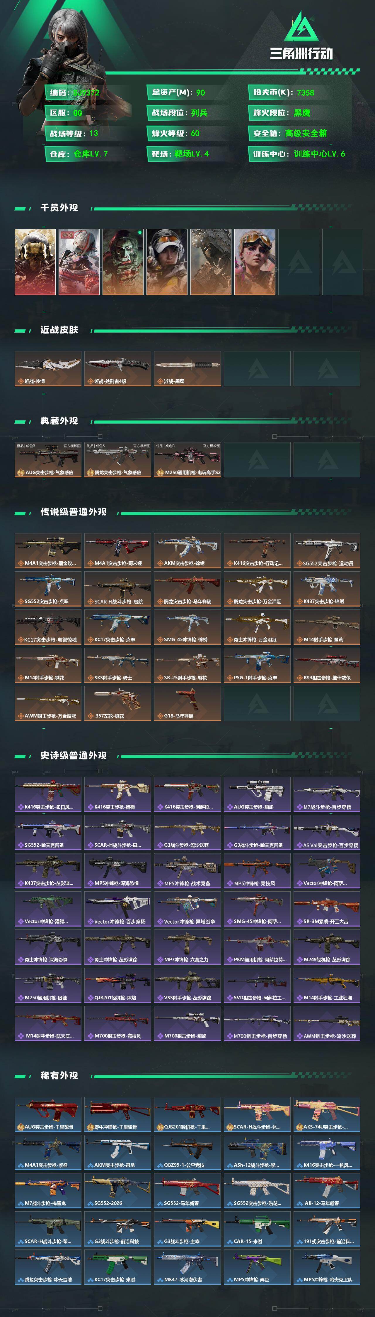 SJZEY486115三角洲行动账号详情图2