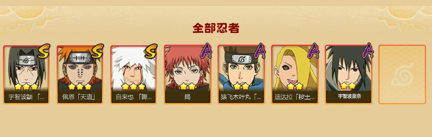 HYEY426253火影忍者账号详情图2