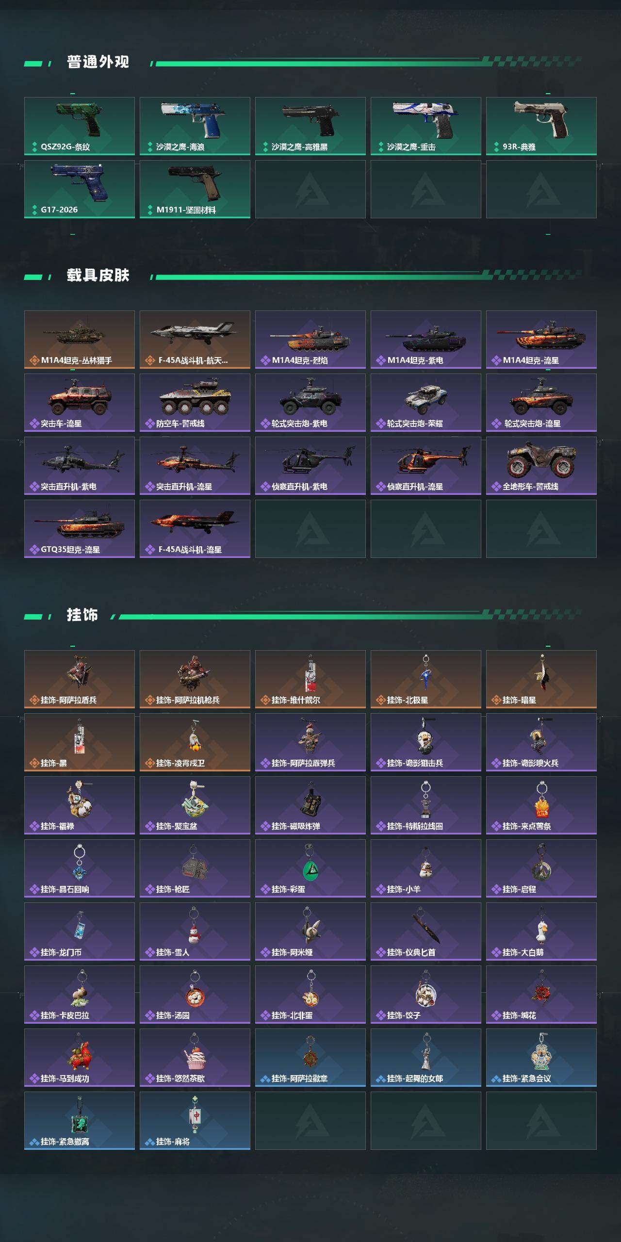 SJZEY486121三角洲行动账号详情图5