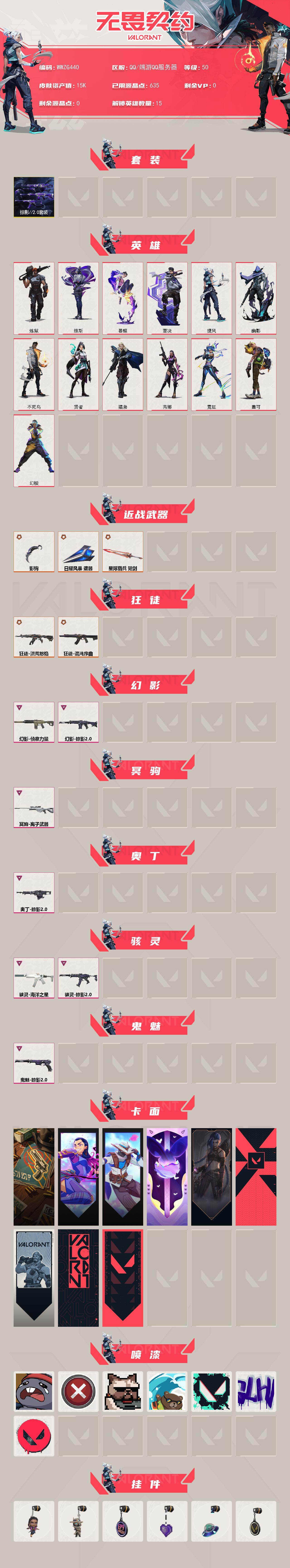 WWQQM426572无畏契约账号详情图3