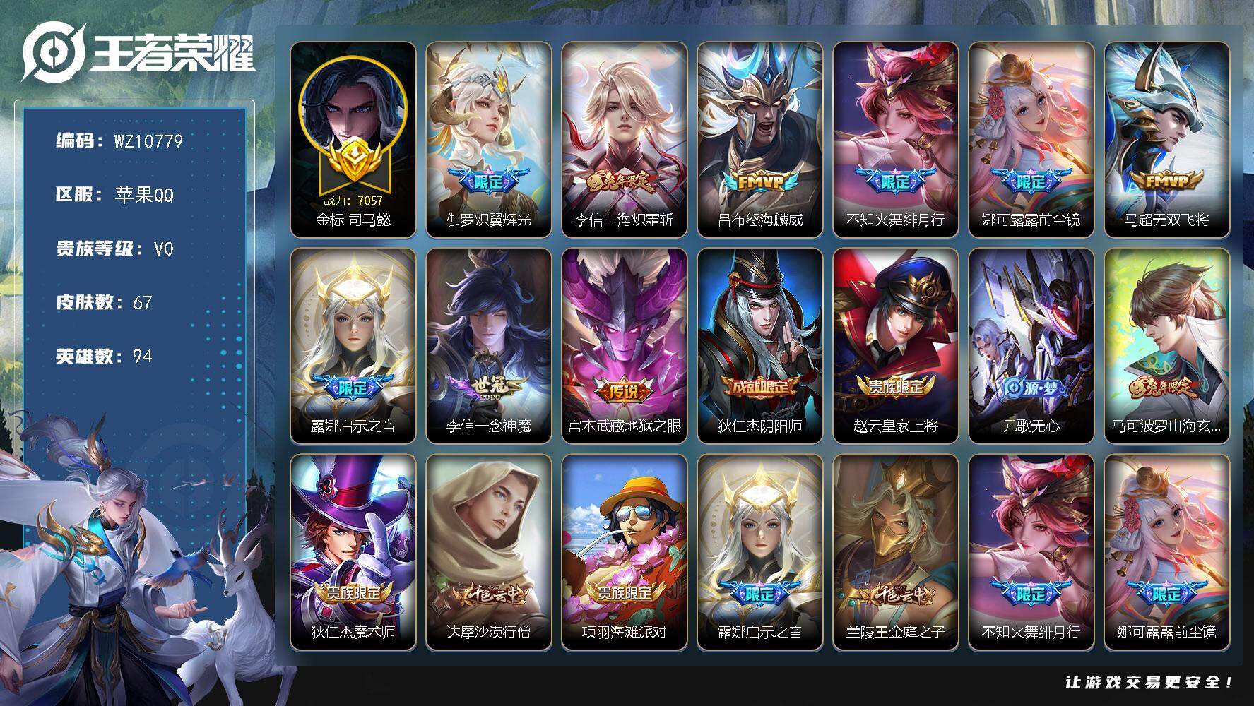 王者荣耀账号苹果QQ苹果Q-V0-至尊星耀V段位-94英雄-67皮肤-9传说-18史诗
【传说皮肤】：伽罗炽翼辉光，李信山海炽霜斩，吕布怒海麟威，不知火舞绯月行，娜可露露前尘镜，马超无双飞将，露娜启示之音，李信一念神魔