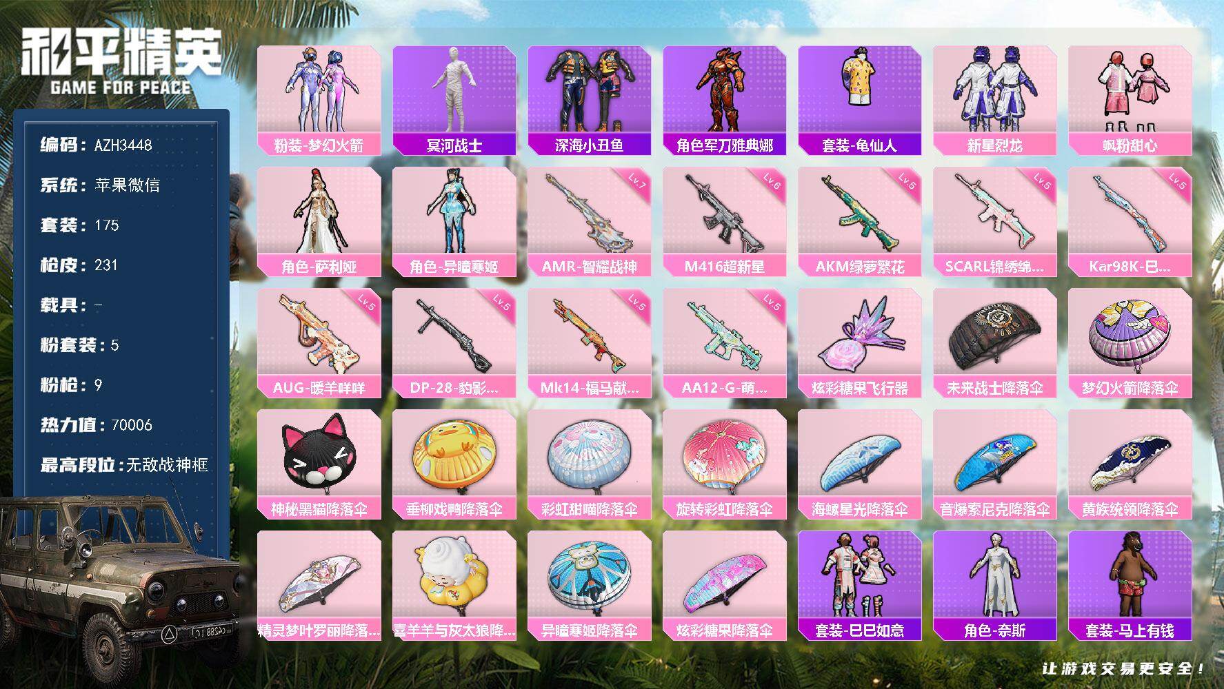 和平精英账号苹果微信【AZH3448】苹果 微信【无敌战神框 木乃伊梦幻火箭深海小丑鱼 超新星M416 满级智耀战神AM