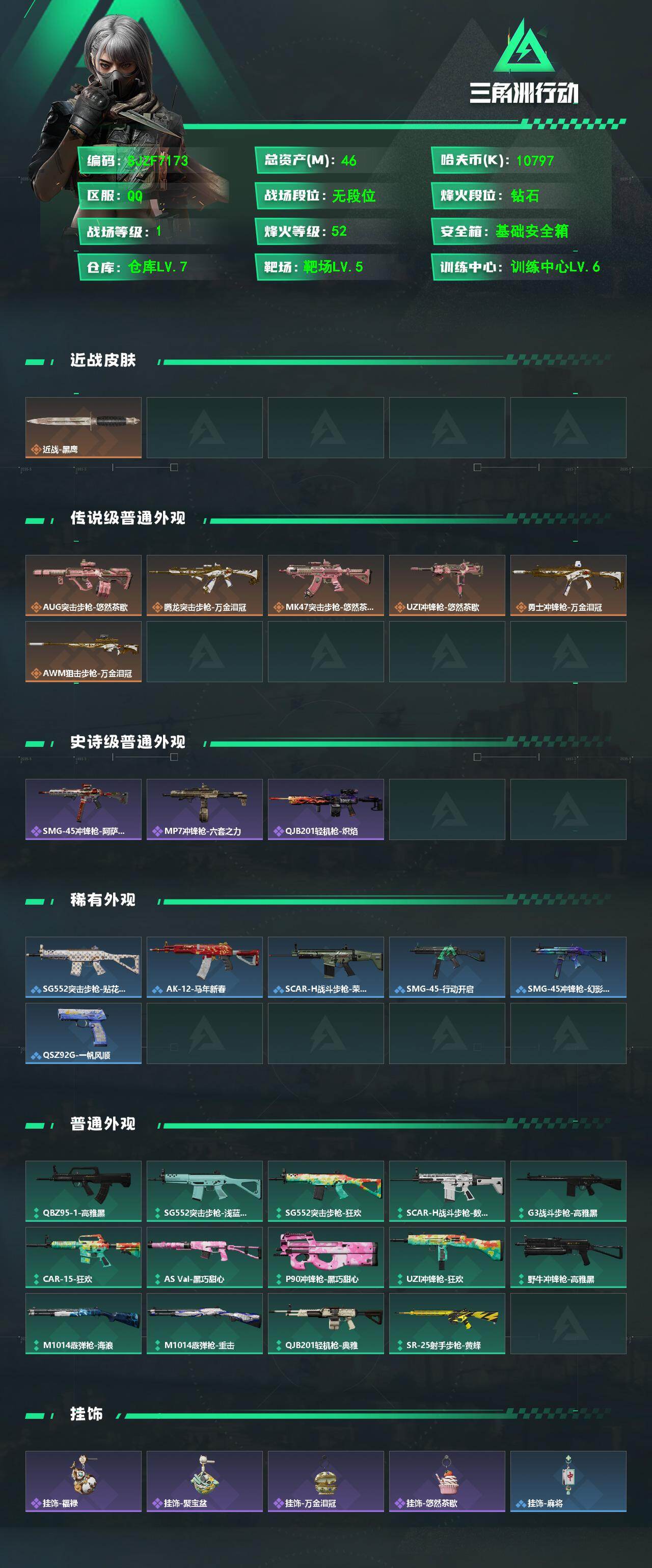 SJZEY486761三角洲行动账号详情图2