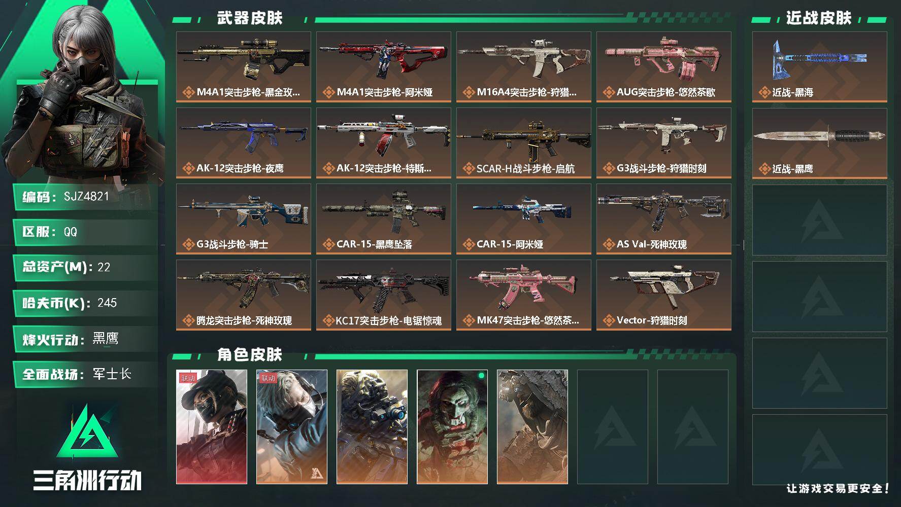 三角洲行动账号QQ【SJZ4821】总资产(M)：22M/哈夫币(K)：245K/哈夫币(K)：245K/传说枪皮数：