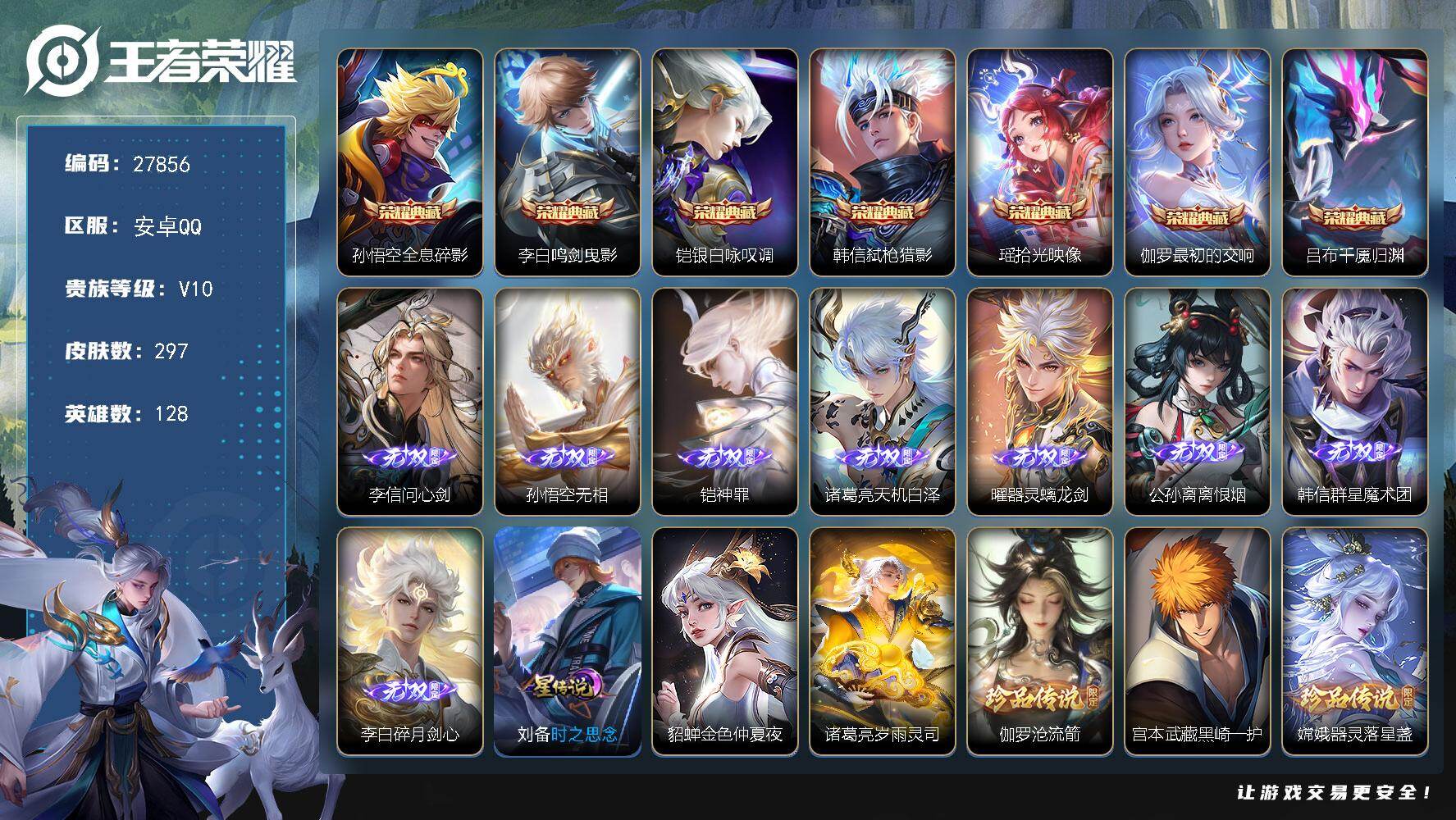王者荣耀账号安卓QQ可换绑【高质量极品v10·神骥仙使主页装扮·蛇限马限全套·8无双·7典藏·3珍品·超多限定·贵族积分19.6w】 29按键，3星传说，37戳戳，11王者印记，五级铭文200，可二次CD19190，安