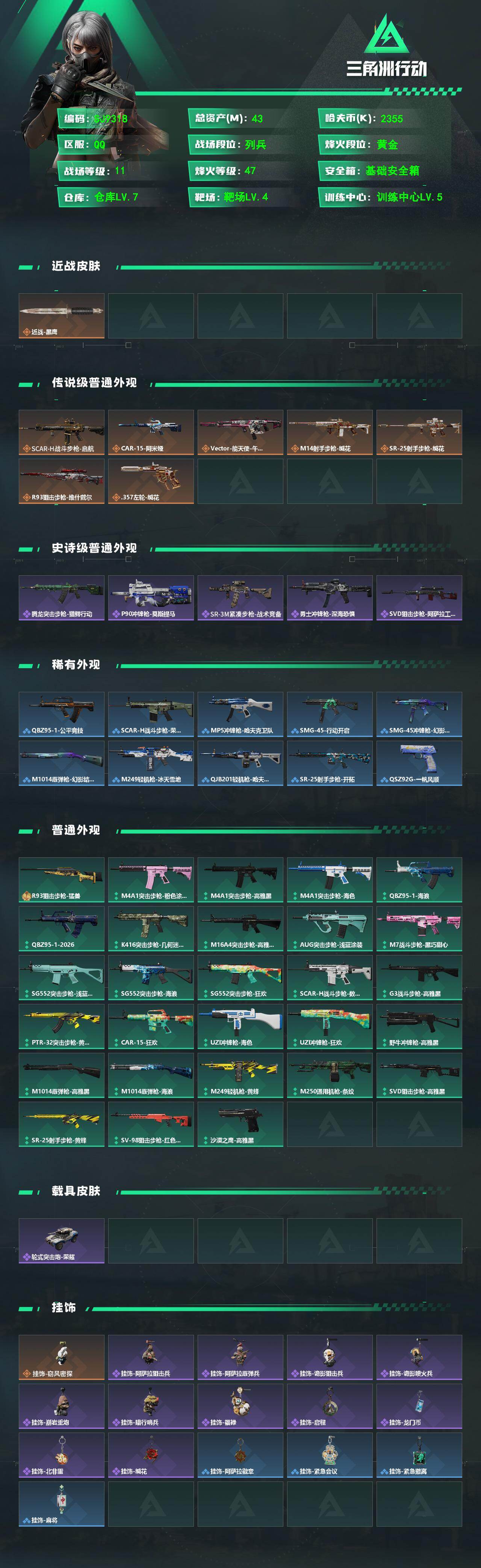 SJZEY484466三角洲行动账号详情图2 SJZEY484466三角洲行动账号详情图2