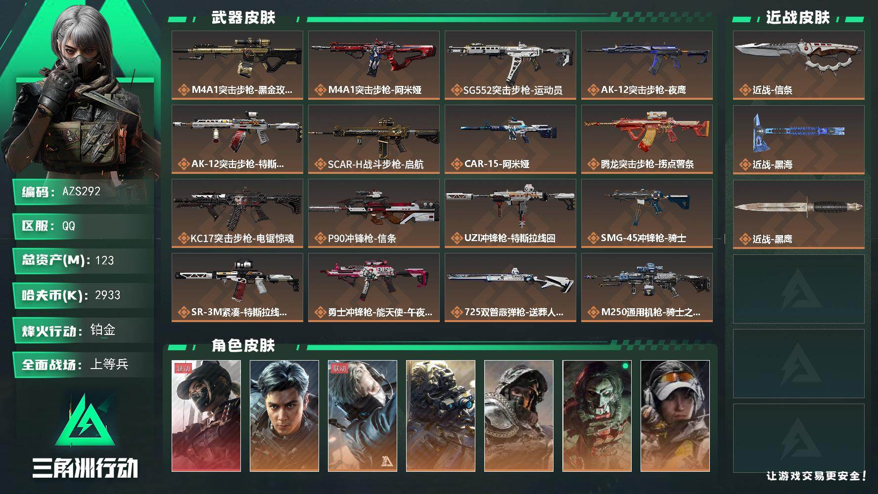 三角洲行动账号QQ【AZS292】123m总资产-2933k哈夫币-60烽火等级-铂金-45战场等级-上等兵
【干员外