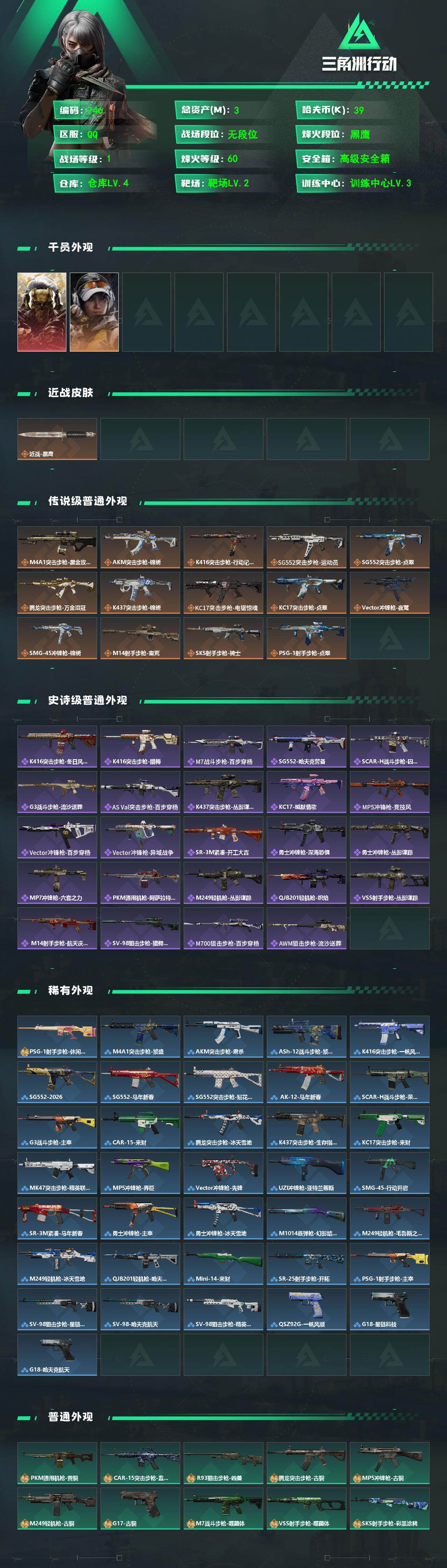 SJZQM484468三角洲行动账号详情图3