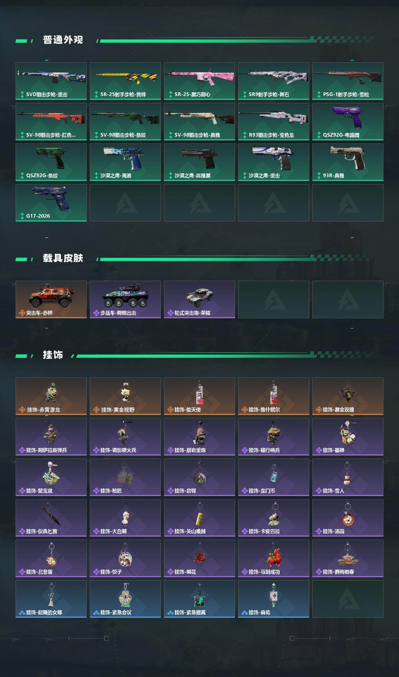 SJZEY484486三角洲行动账号详情图4