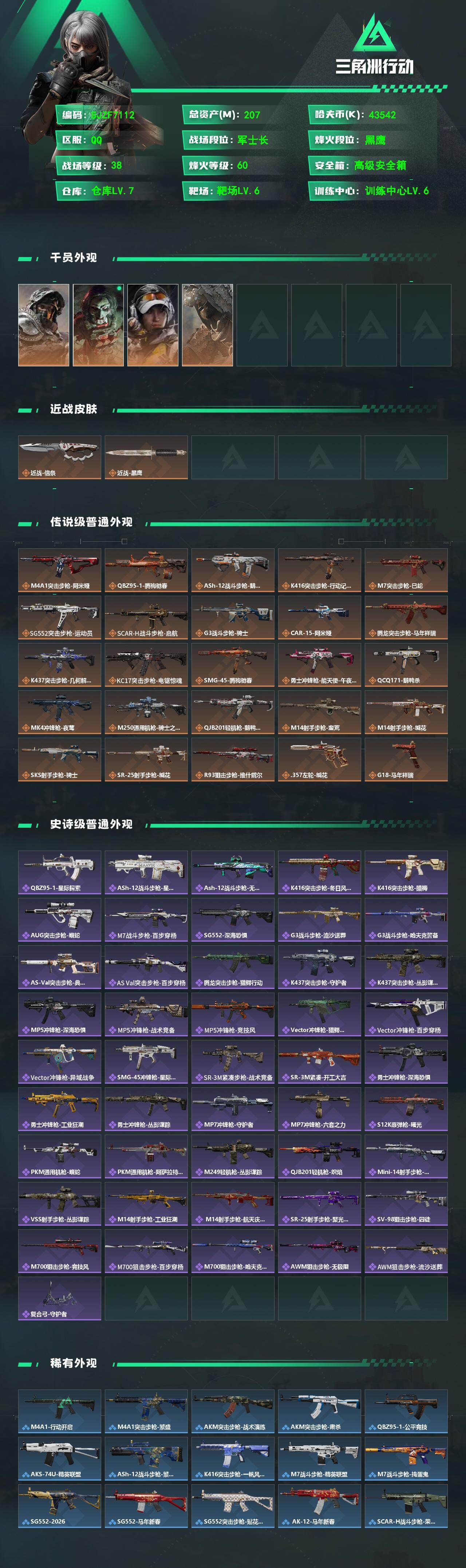 SJZEY484486三角洲行动账号详情图2