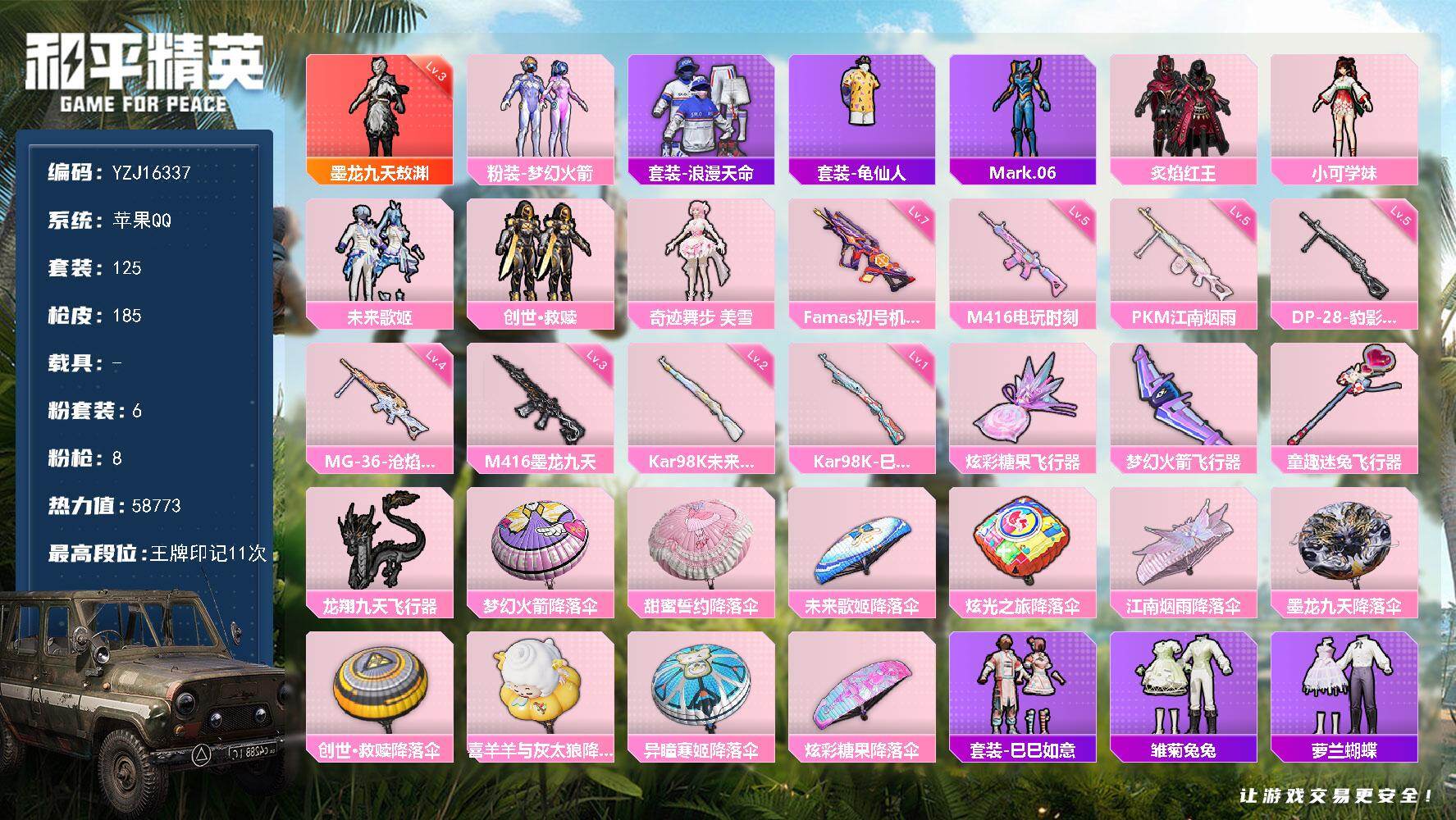 和平精英账号苹果QQYZJ16337 可二次  苹果Q【极品精氪号 地铁满天赋 苏尔南手枪（两颗钻石）3级敖渊 3级M4