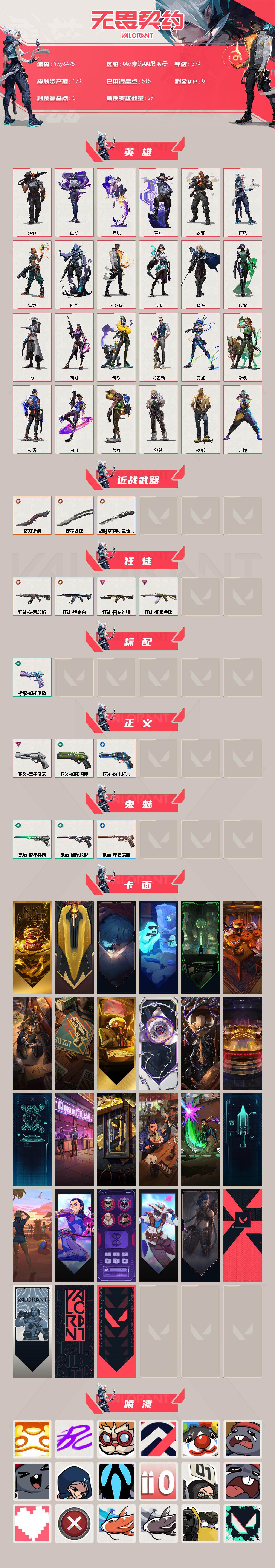 WWQLX427245无畏契约账号详情图2