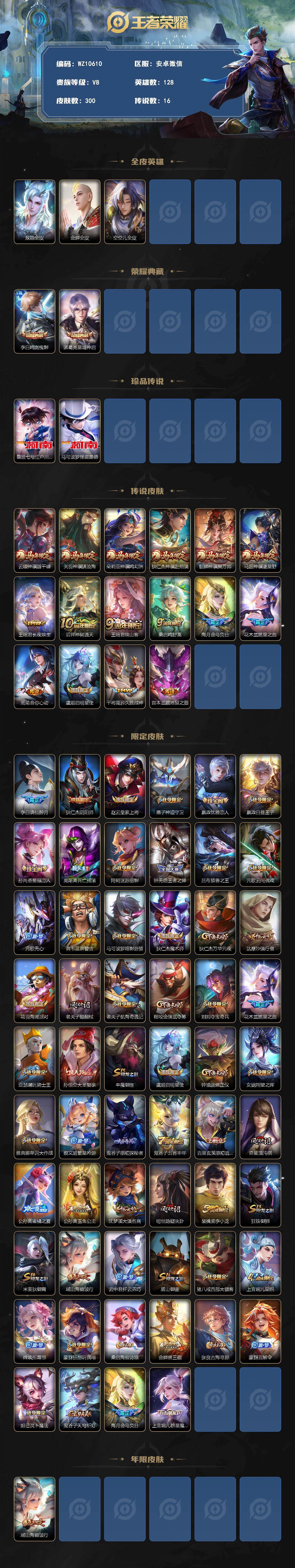 WZQM4283897王者荣耀账号详情图3