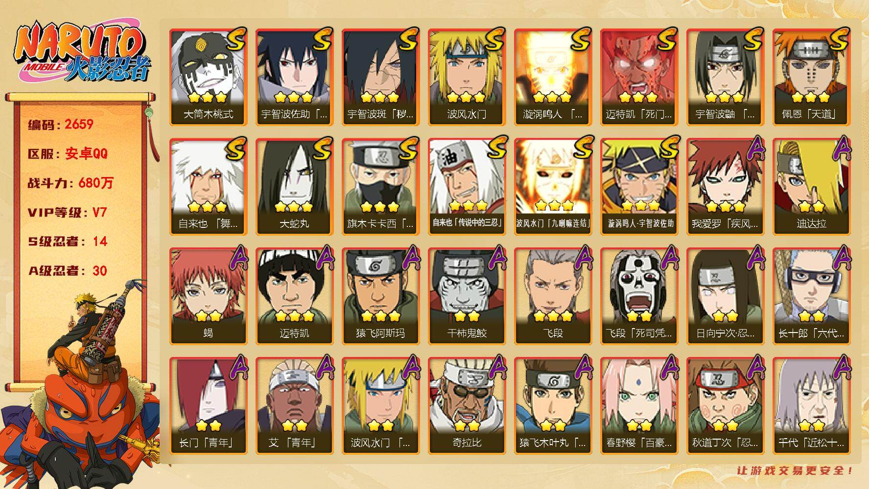 火影忍者账号安卓QQ（可免费转苹果）v7,680w战力，14S级忍者数-30A级忍者数，十尾带土42片，忍战大野木81片，ME2263
【S级忍者】：宇智波斑「秽土转生·解」(3星)，宇智波鼬「须佐能乎」(3星)，旗木