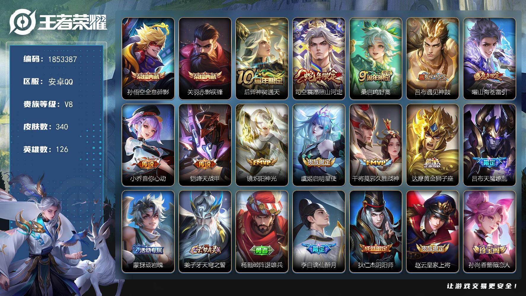 王者荣耀账号安卓QQW15794  可立即换绑无需挂单养号   铭文满级  典藏2   传说12   按键8   夺宝2