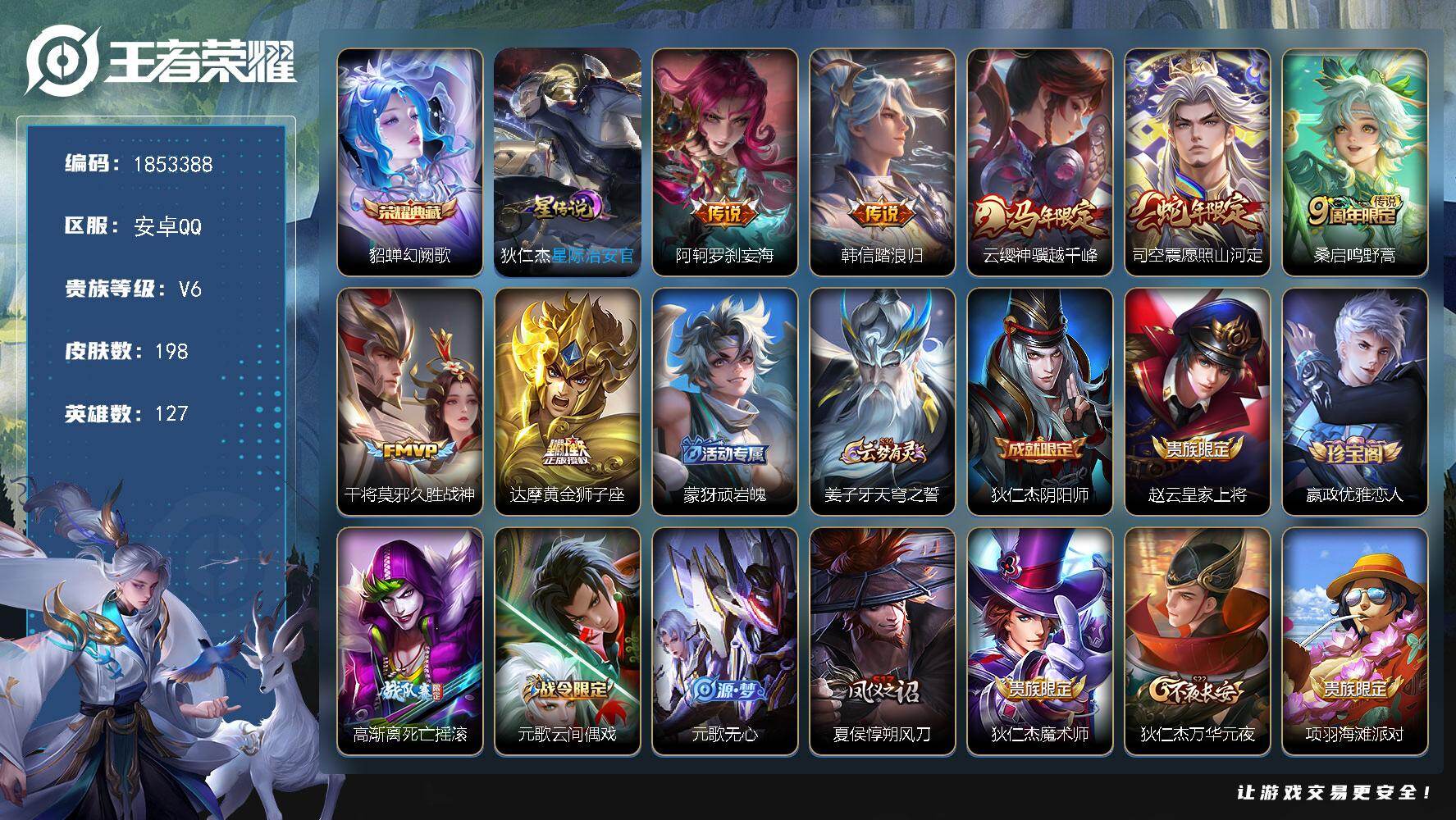 王者荣耀账号安卓QQW15795，，可立即换绑无需挂单养号，，，，铭文满级，，，典藏1，，传说7，，，星传说1，，按键5