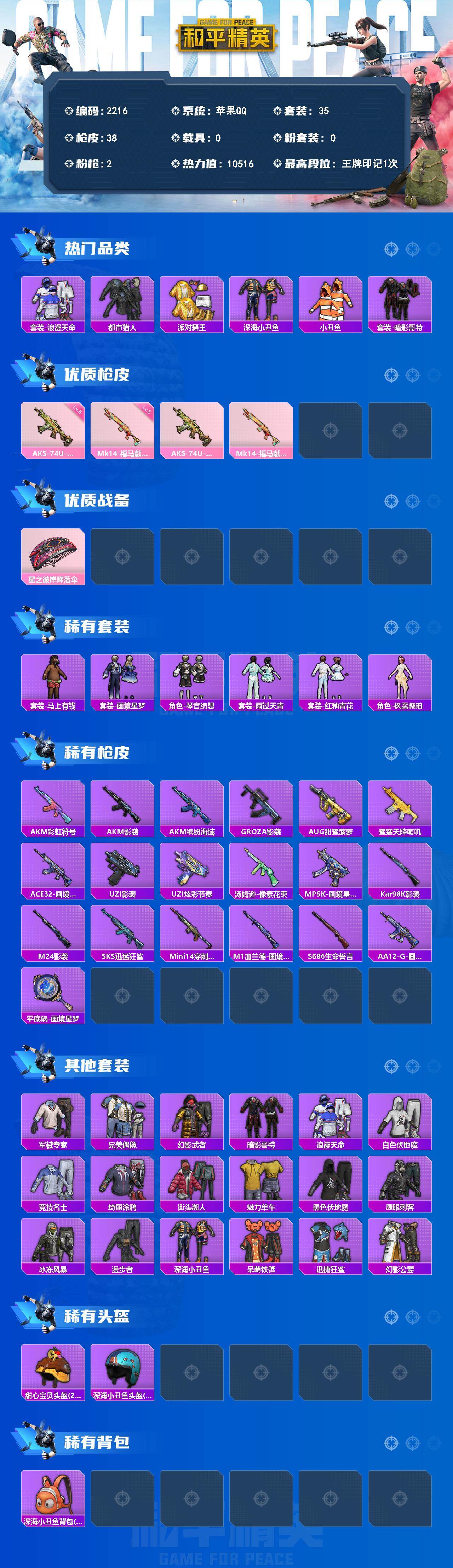 HPQM4151314和平精英账号详情图3