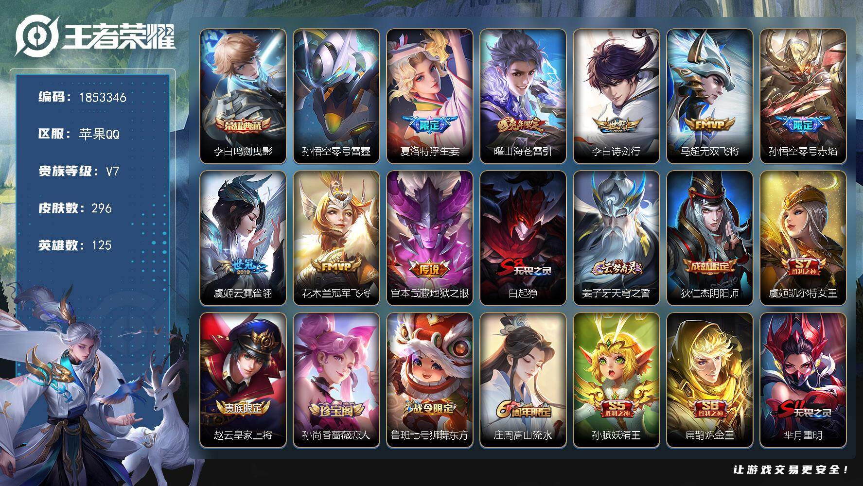 王者荣耀账号苹果QQW15749，，可立即换绑无需挂单养号，，铭文满级，，典藏1，，传说8，，，星传说1，，，按键1，，