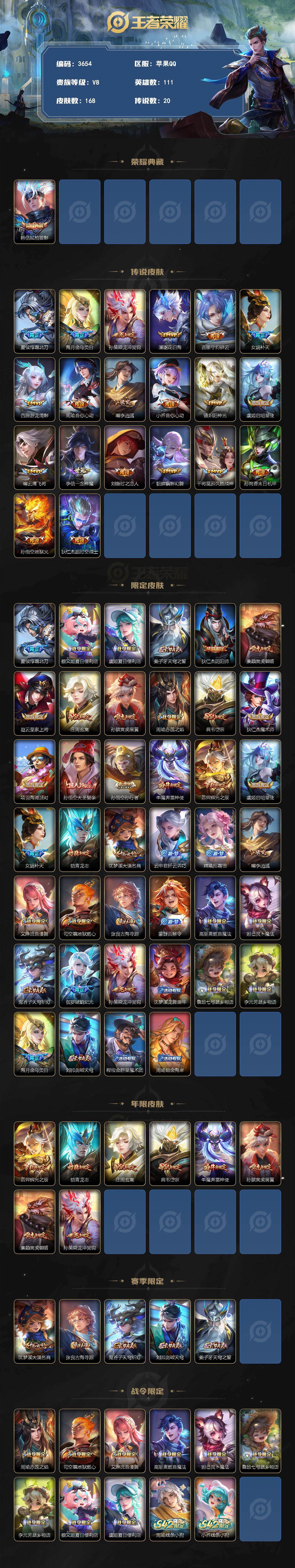 WZQM4269598王者荣耀账号详情图3