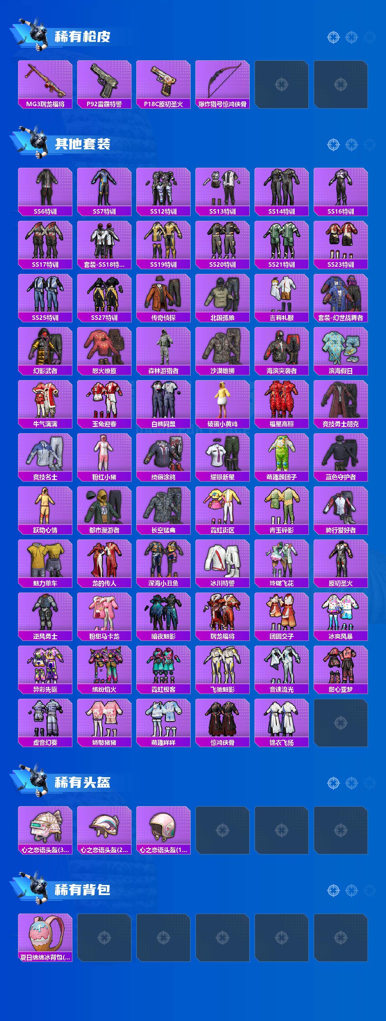 HPLX4151759和平精英账号详情图3