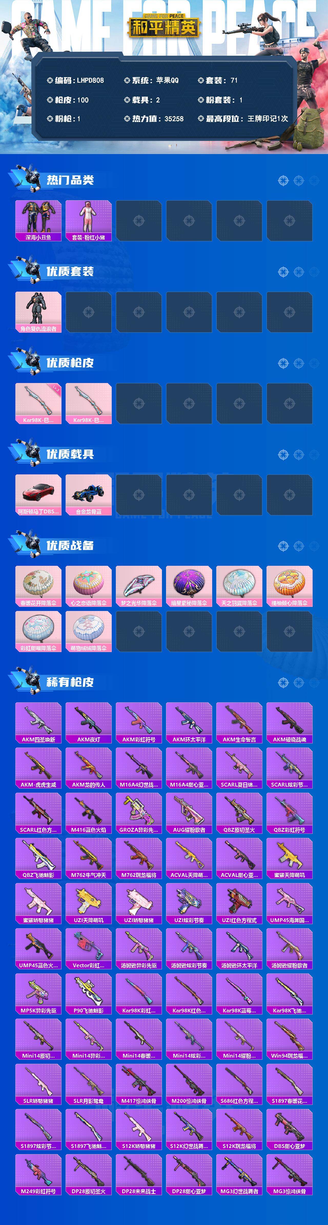 HPLX4151759和平精英账号详情图2